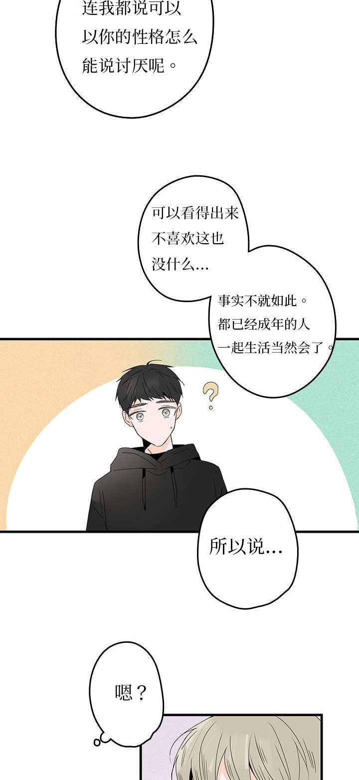 伤痕往事漫画,第13章：兄弟1图
