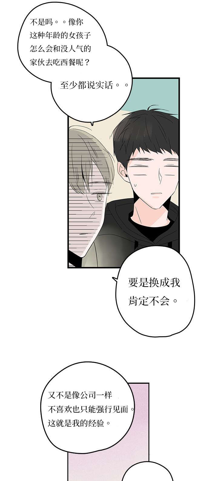 伤痕闽南语漫画,第12章：吃饭2图