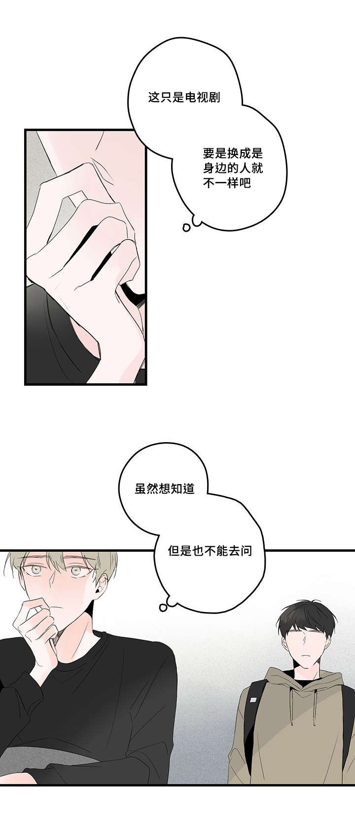 伤痕旧事/甜蜜之家漫画,第46章：电视剧2图