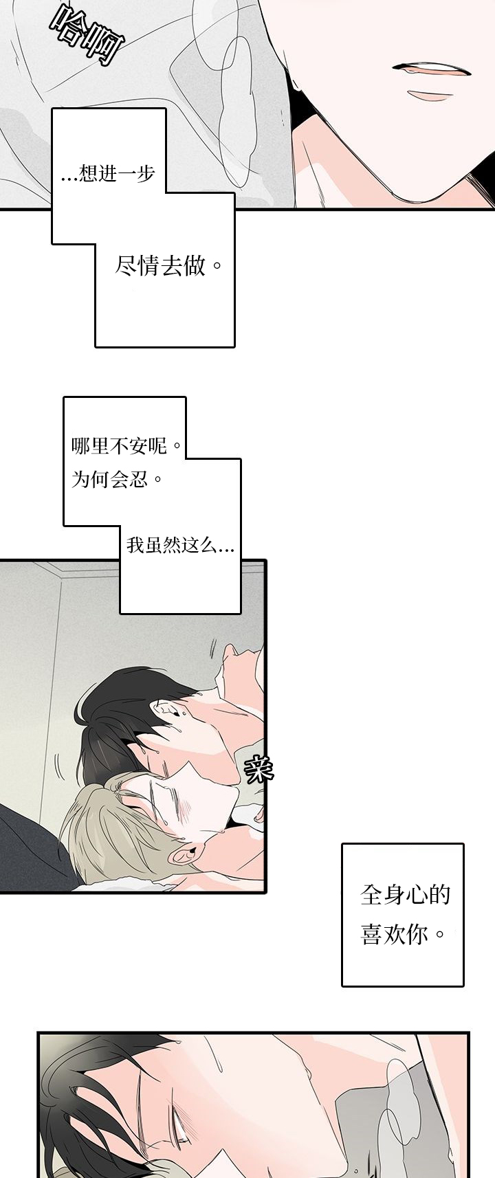 伤痕旧事漫画,第19章：不愉快1图