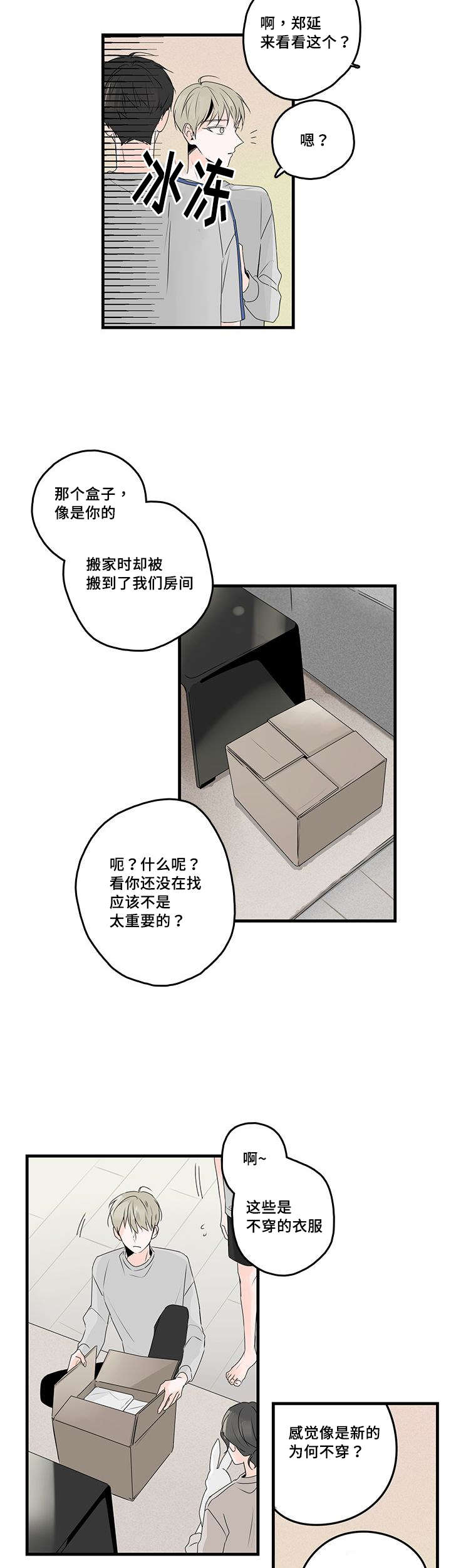 《伤痕》简介漫画,第45章：衬衫1图