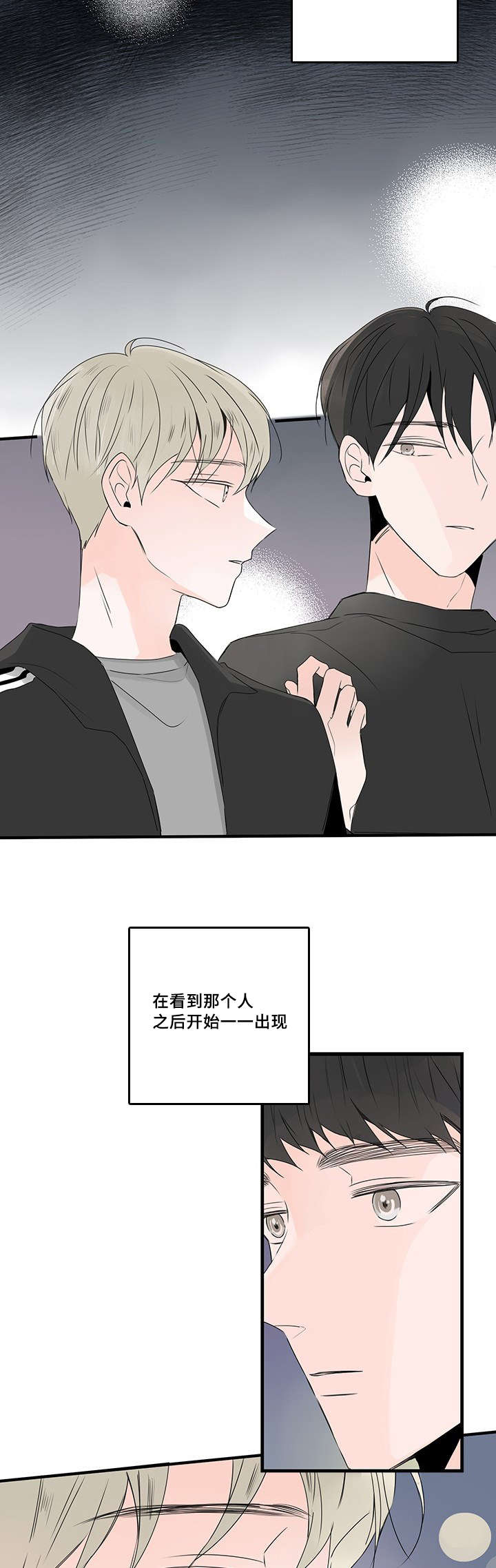 伤痕旧忆漫画,第41章：害怕1图