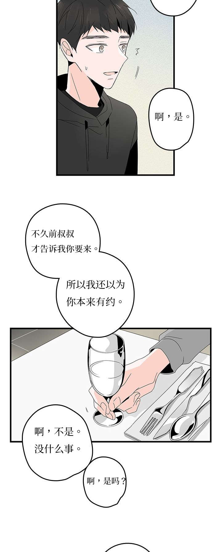 伤痕旧事动漫推荐漫画,第13章：兄弟2图