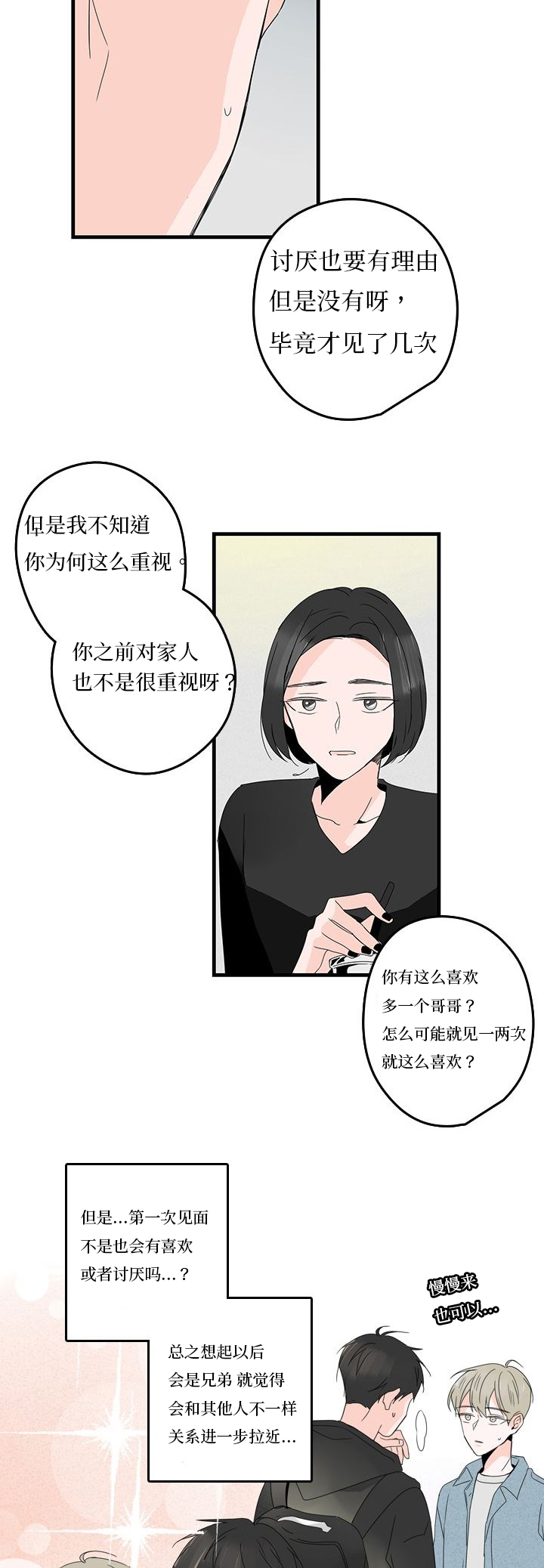 伤痕我心国语版全集漫画,第21章：噩梦1图