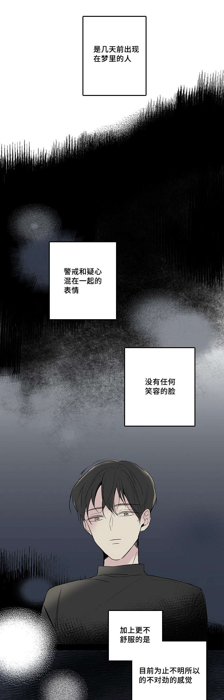 《伤痕》原文阅读漫画,第41章：害怕2图