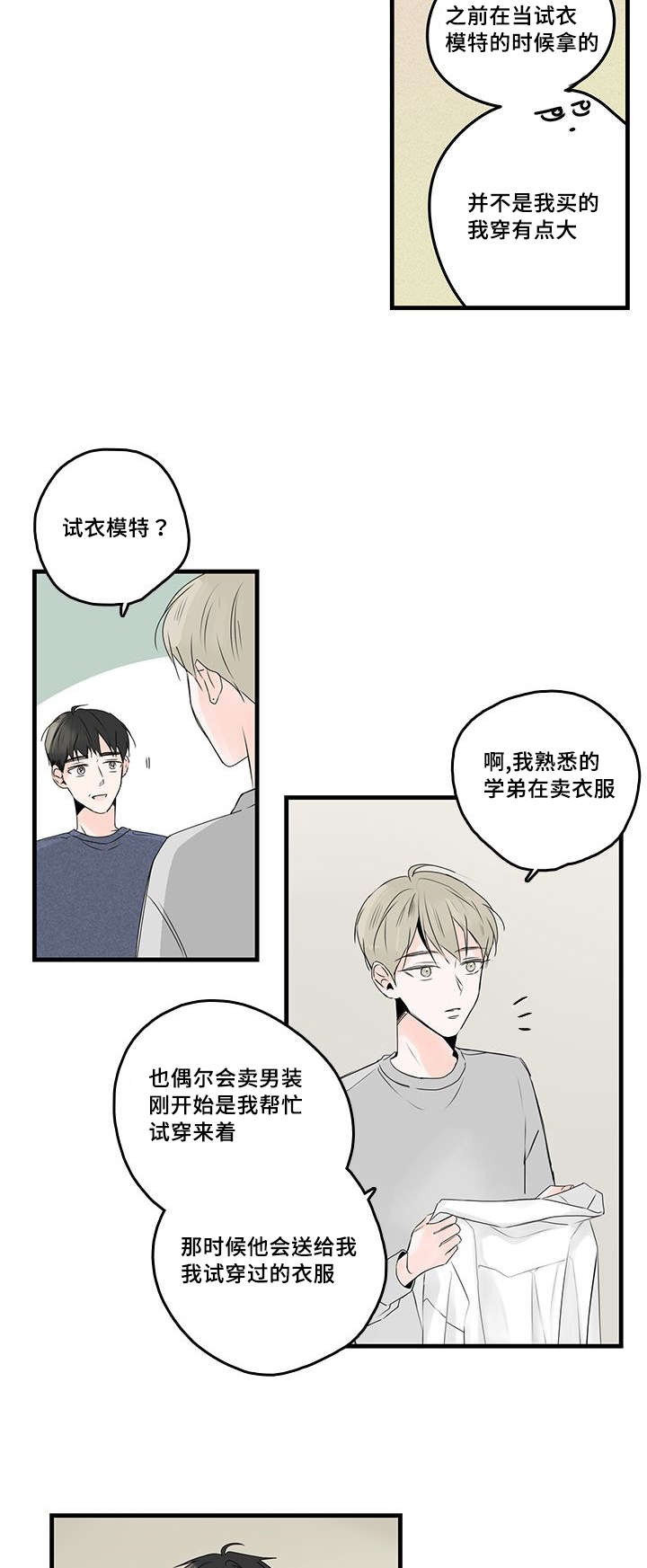 《伤痕》简介漫画,第45章：衬衫2图