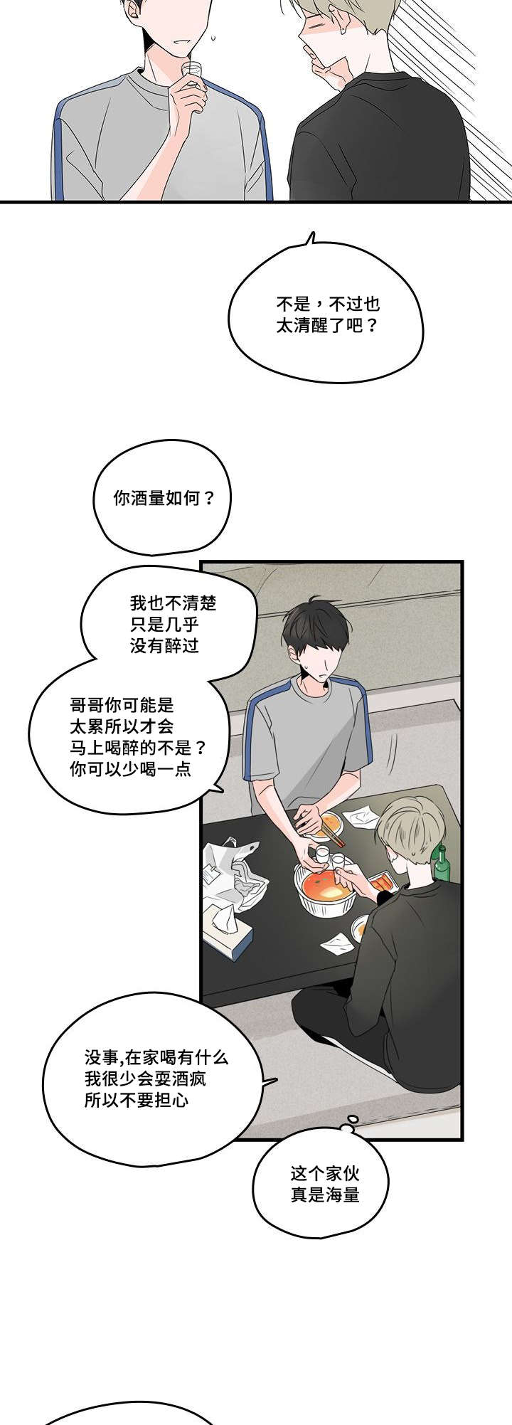 伤痕闽南语漫画,第31章：恋爱2图