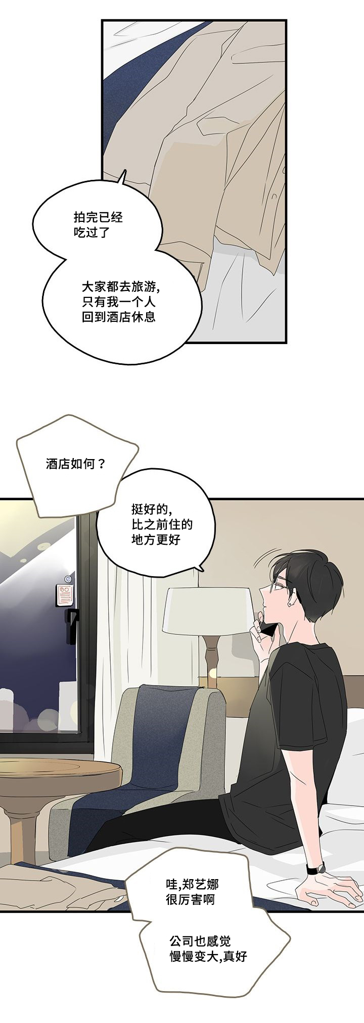 伤痕续集一漫画,第28章：触碰2图