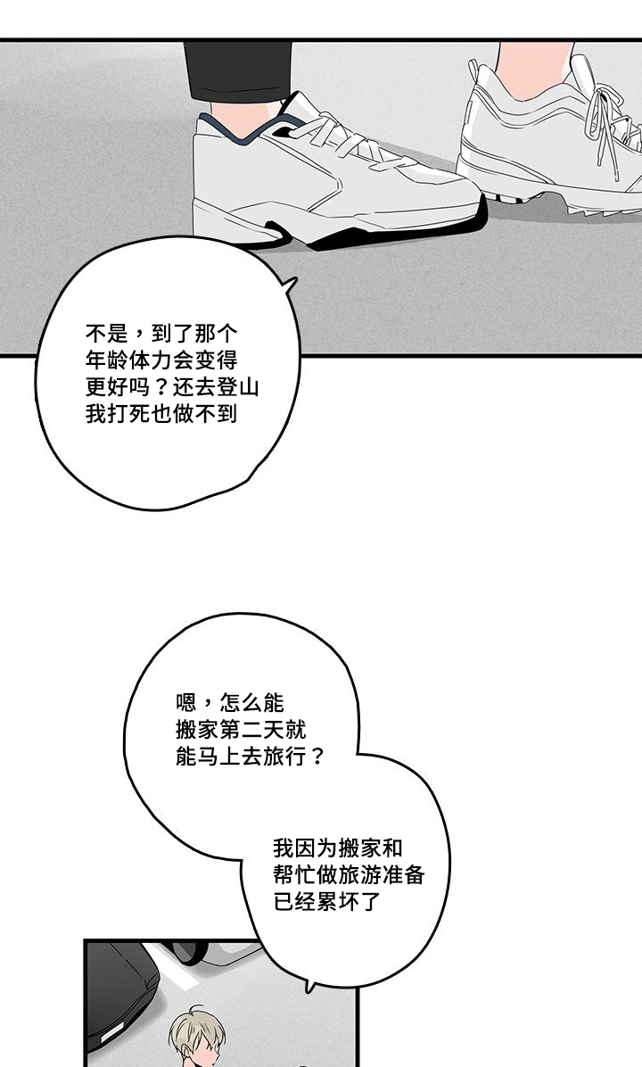 伤痕旧事漫画漫画,第24章：两人生活1图