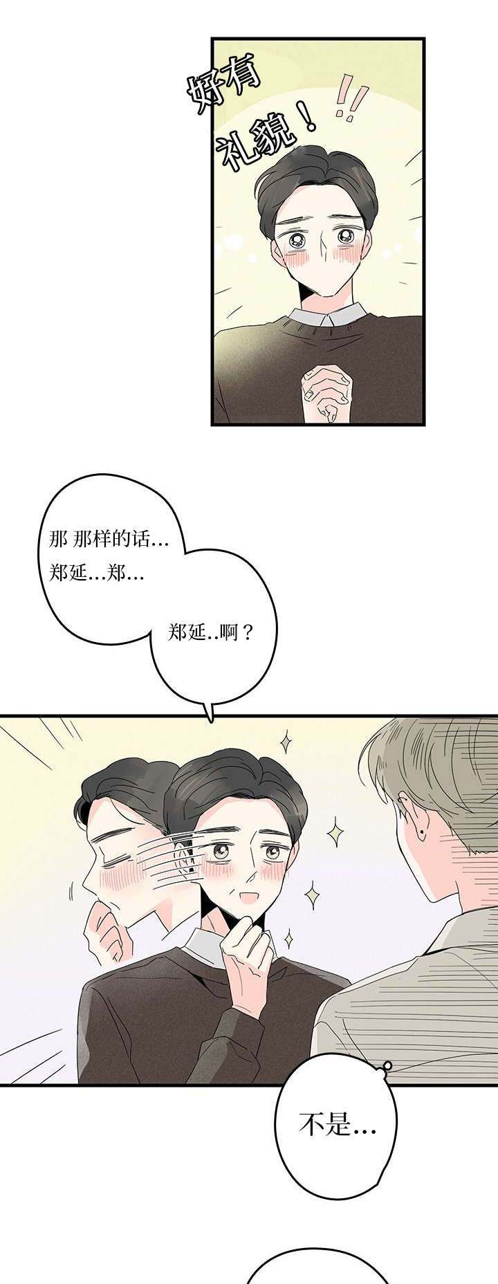 伤痕往事漫画,第5章：聚餐1图