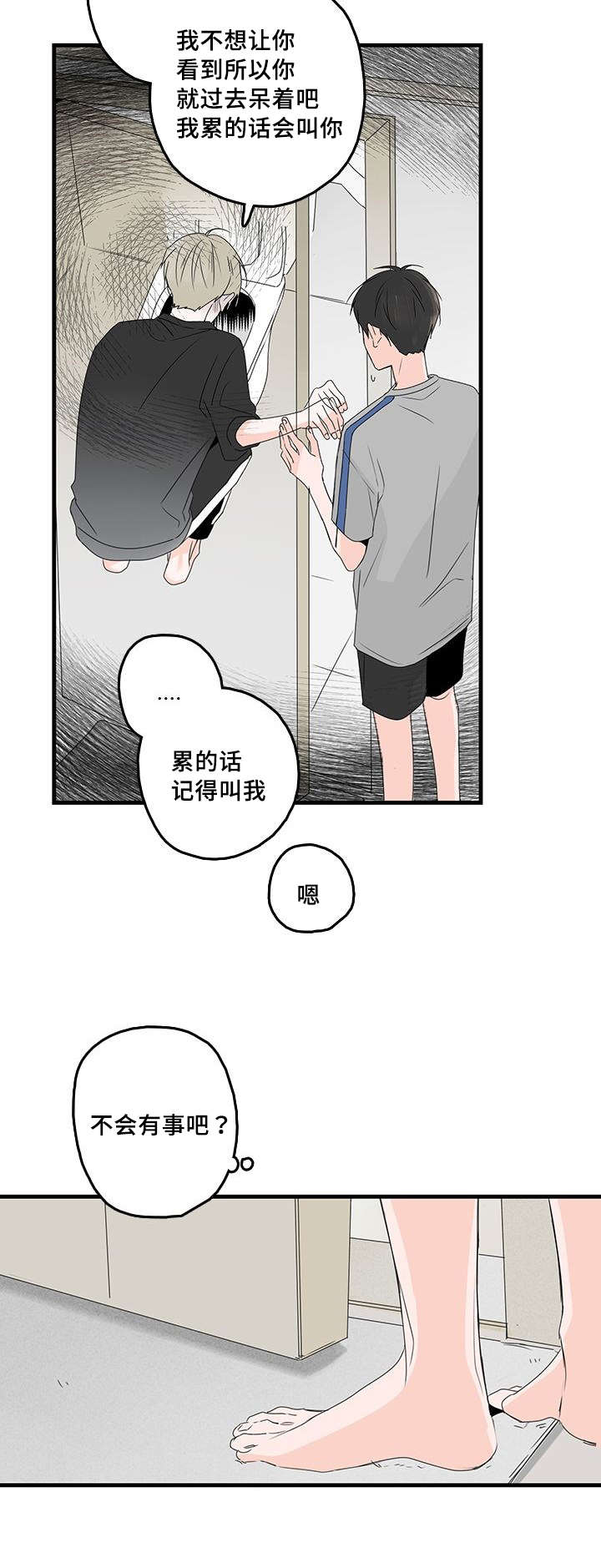 伤痕旧事/甜蜜之家漫画,第35章：不安1图