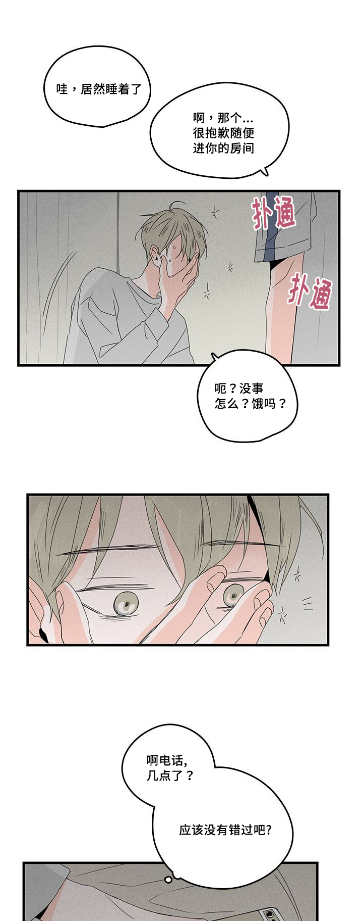 伤痕往事漫画,第27章：等电话2图