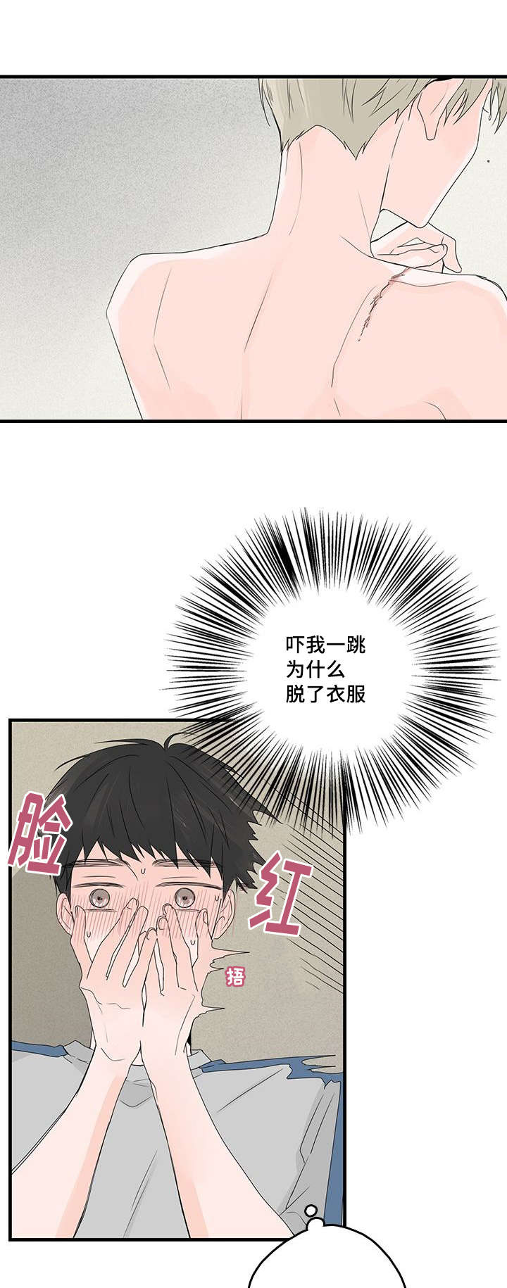 伤痕旧事漫画,第36章：无眠2图