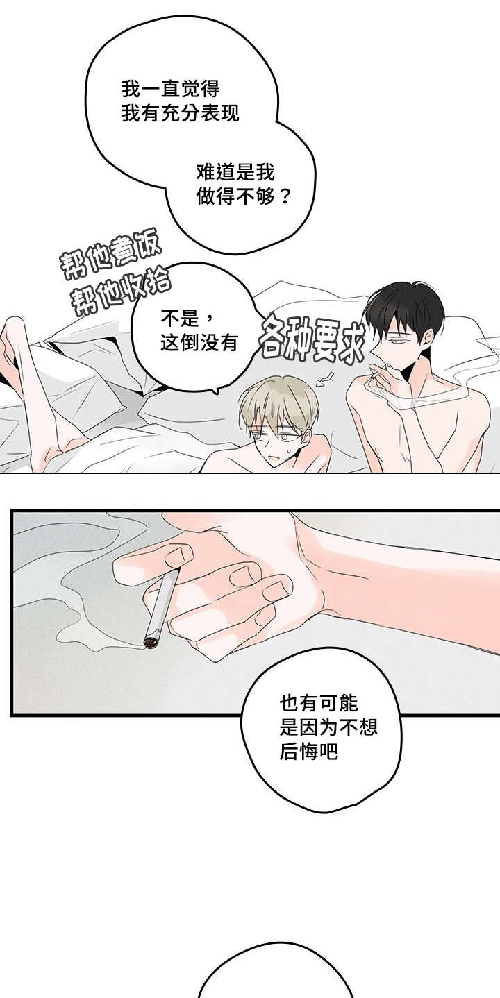 伤痕男声版漫画,第33章：回忆2图