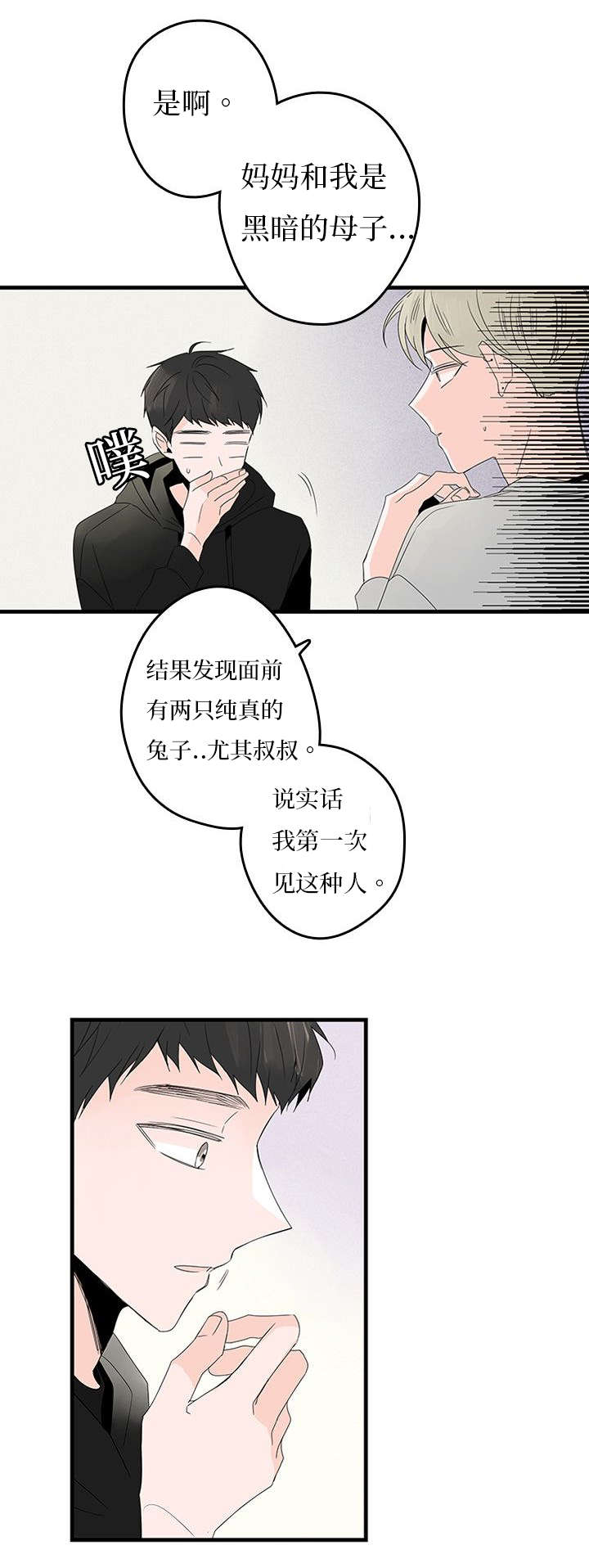 伤痕旧事第二部吗漫画,第14章：缓和2图