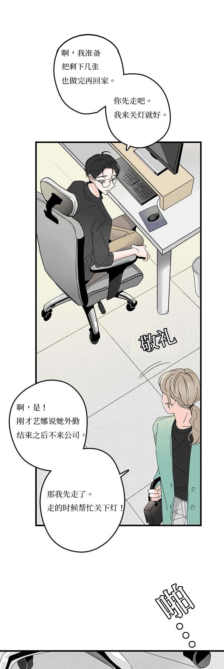 伤痕旧事漫画,第9章：玄镇2图