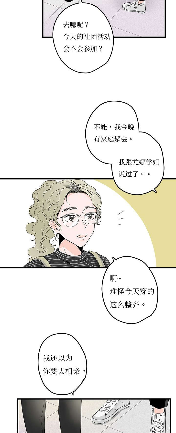 伤痕旧事漫画有第二部吗漫画,第5章：聚餐1图