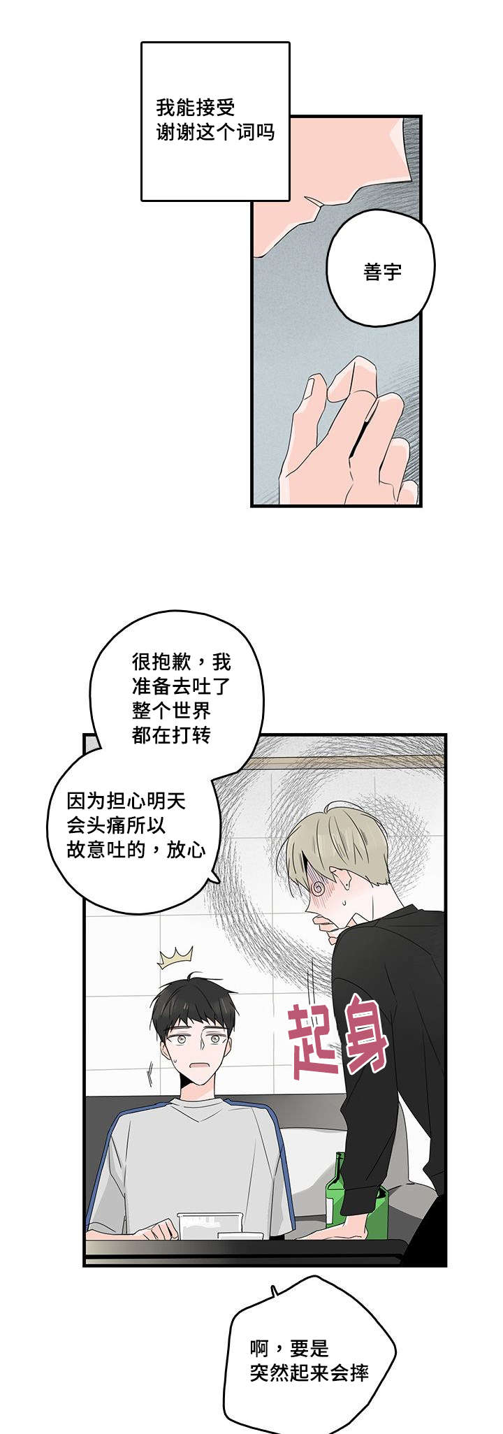 伤痕林忆莲原唱现场版漫画,第34章：爱他1图