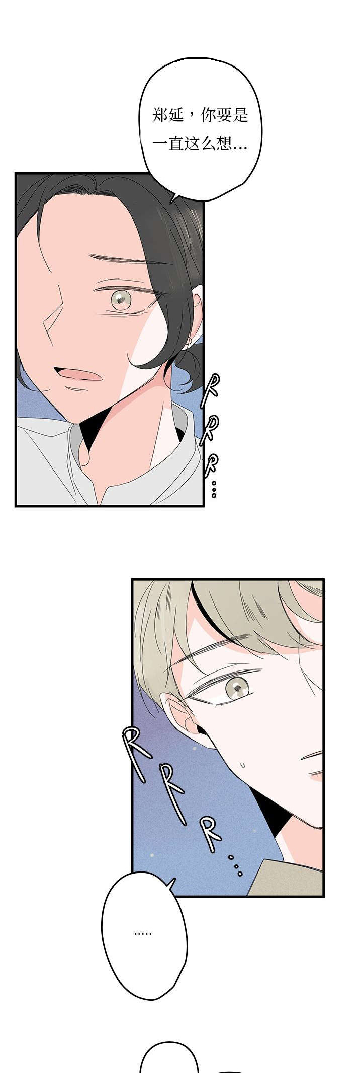 伤痕往事漫画,第8章：同居？2图
