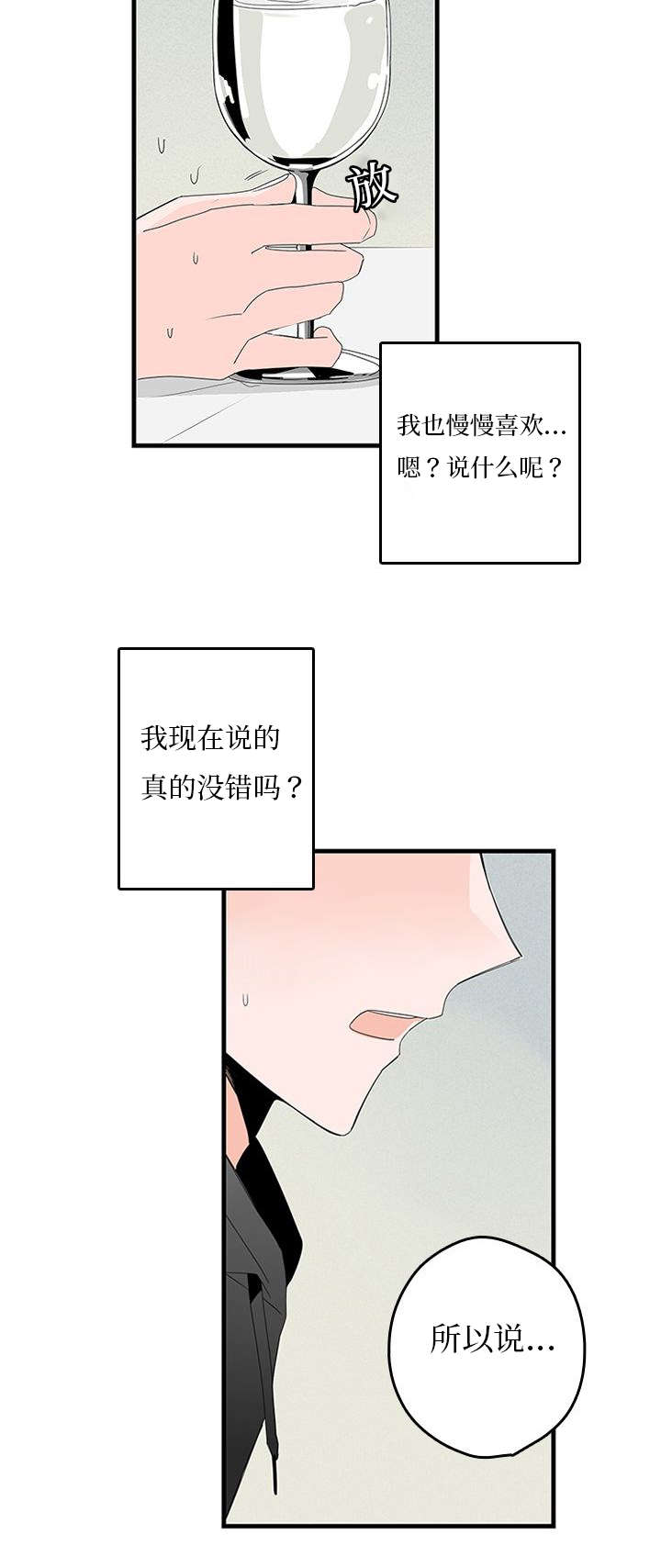 伤痕往事漫画,第13章：兄弟2图