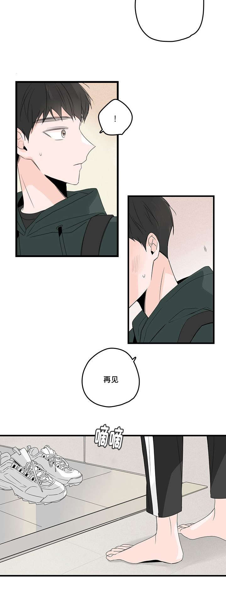 伤痕闽南语漫画,第37章：澡堂1图