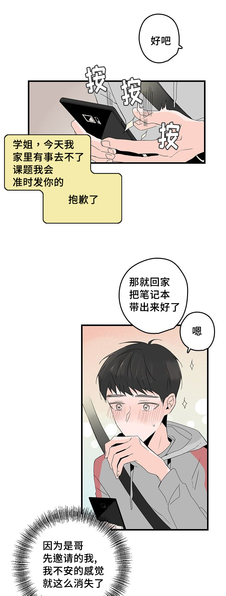 伤痕往事漫画,第24章：两人生活2图