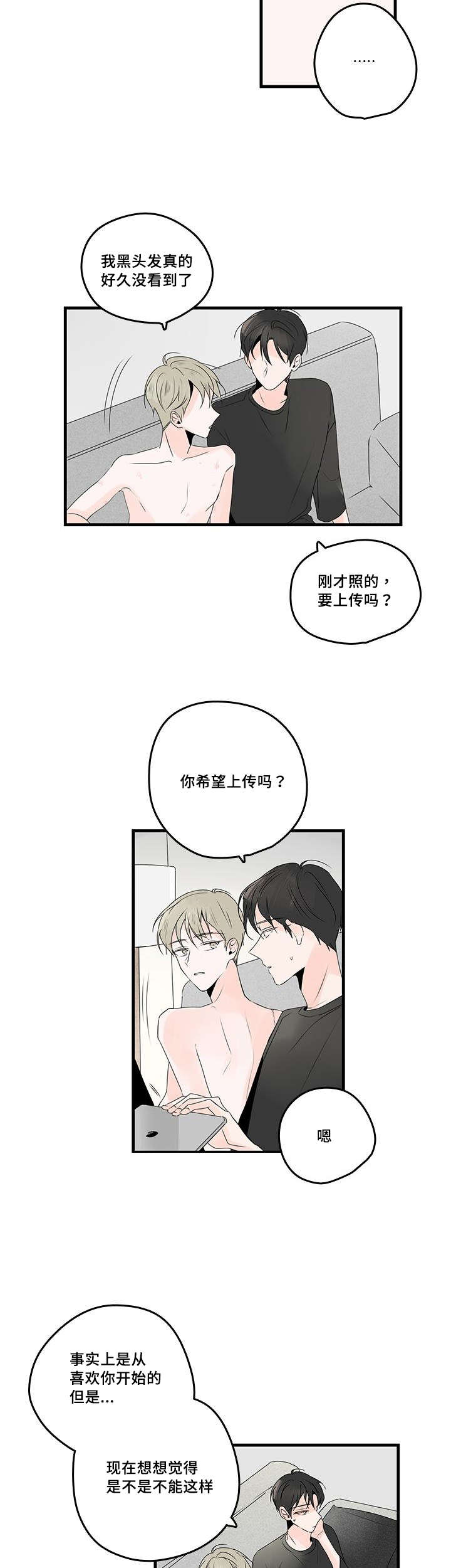 伤痕回忆经典漫画,第44章：喜欢你1图