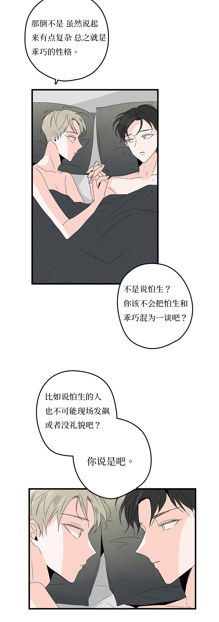 伤痕旧事动漫推荐漫画,第19章：不愉快2图