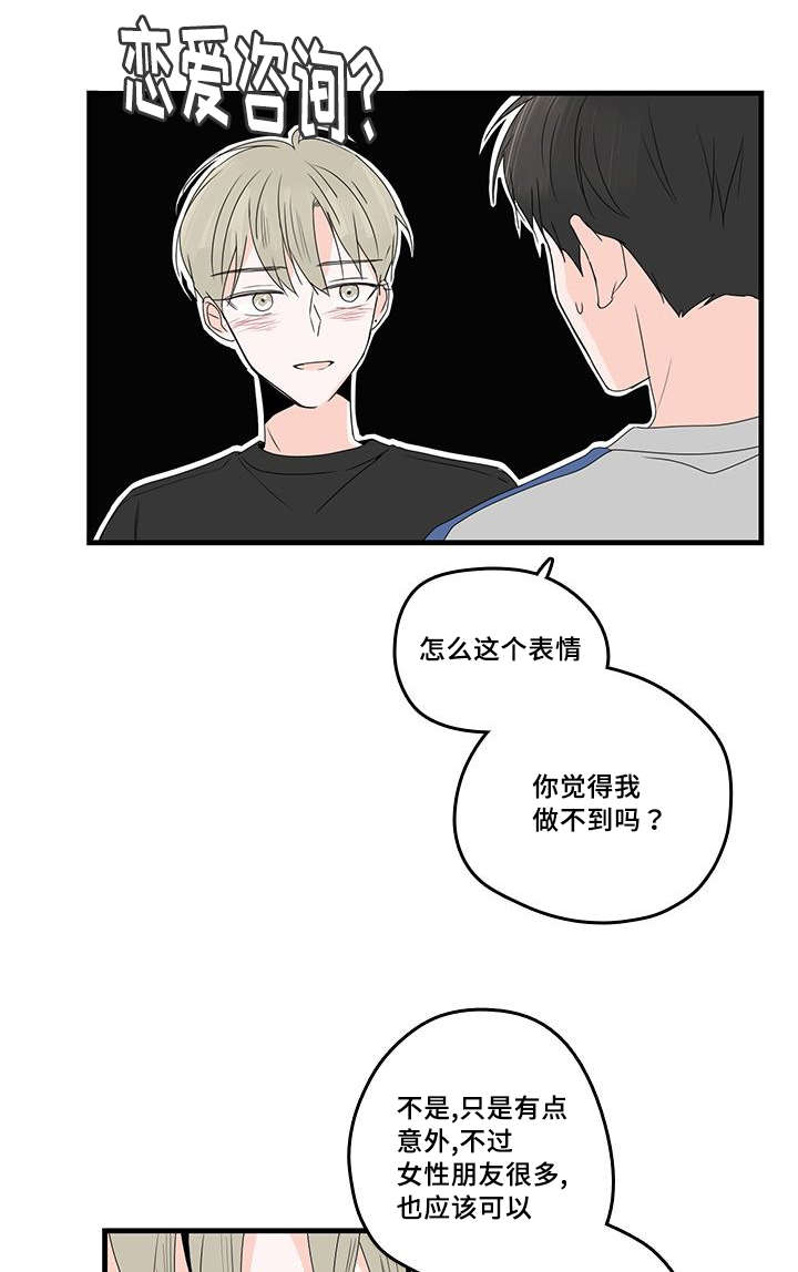 伤痕情史漫画,第31章：恋爱2图