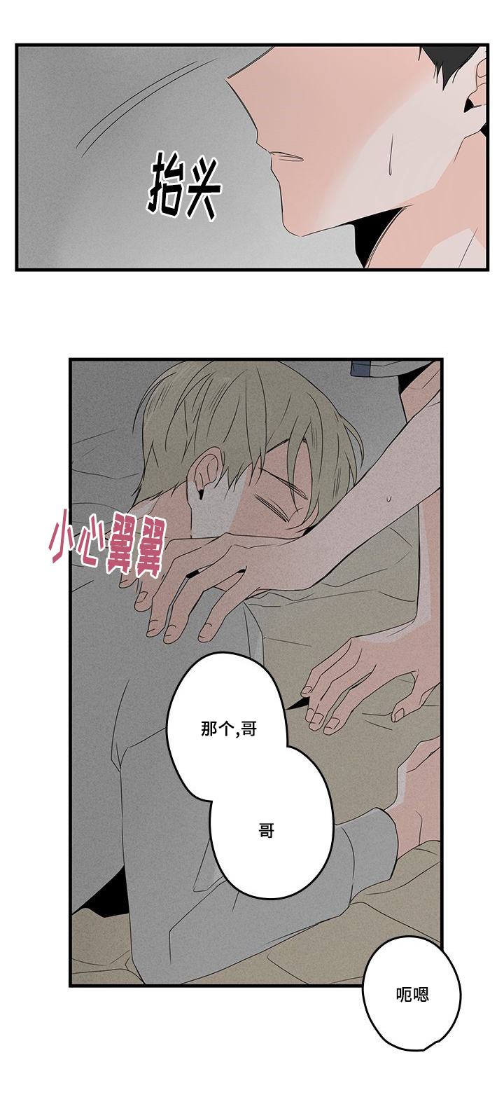伤痕往事漫画,第27章：等电话2图