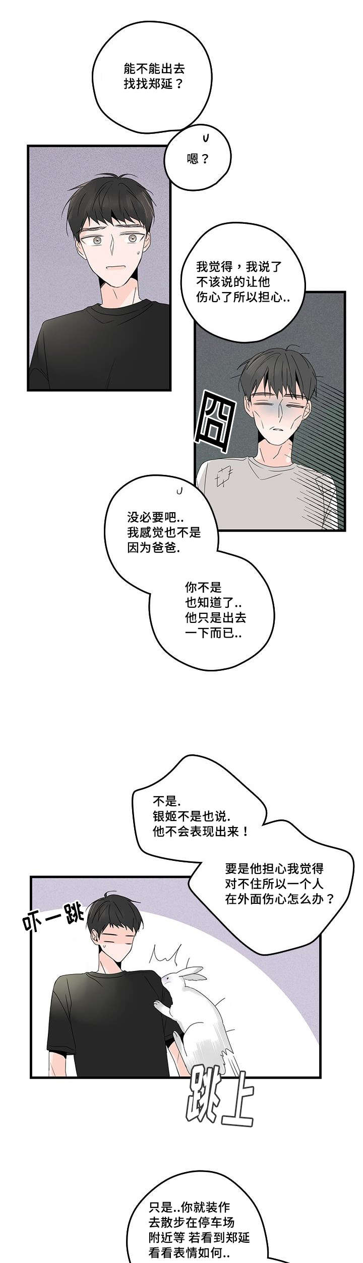 伤痕累累的读音漫画,第39章：意外的碰面1图