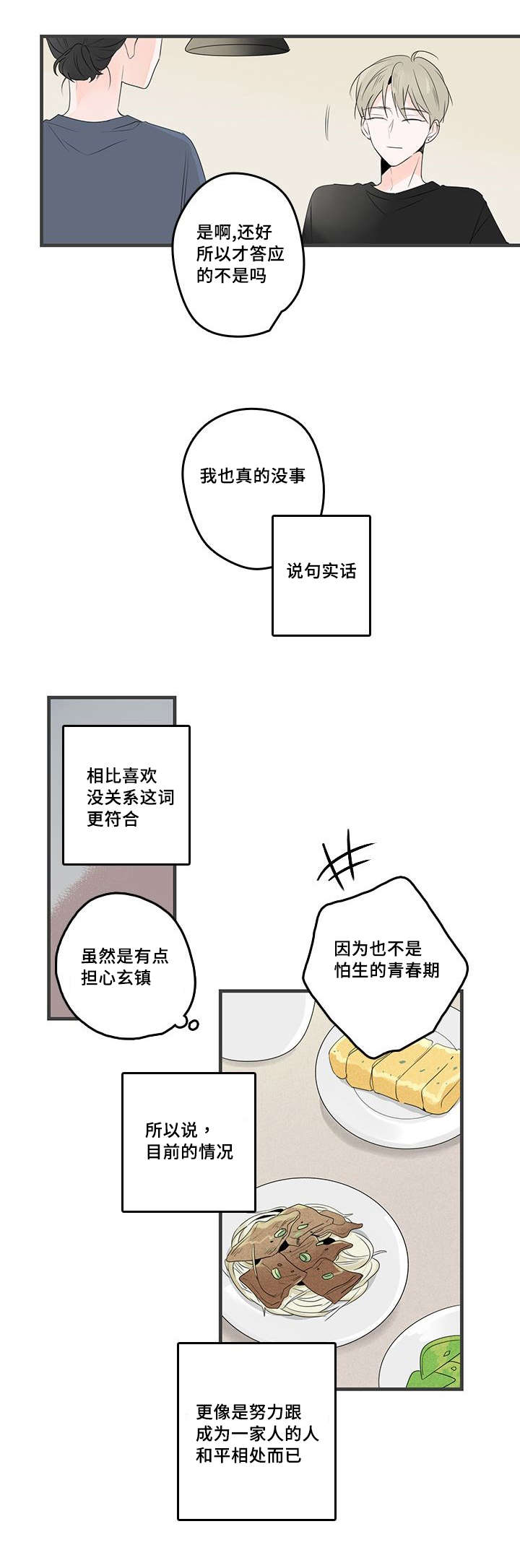 伤痕文学三部曲漫画,第48章：照片的影响1图