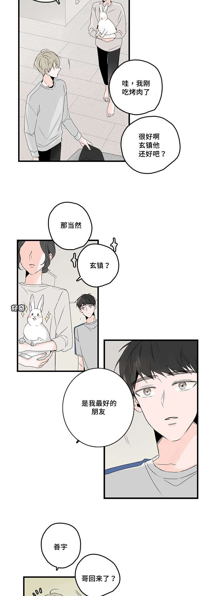 伤痕作者卢新华现状漫画,第45章：衬衫2图