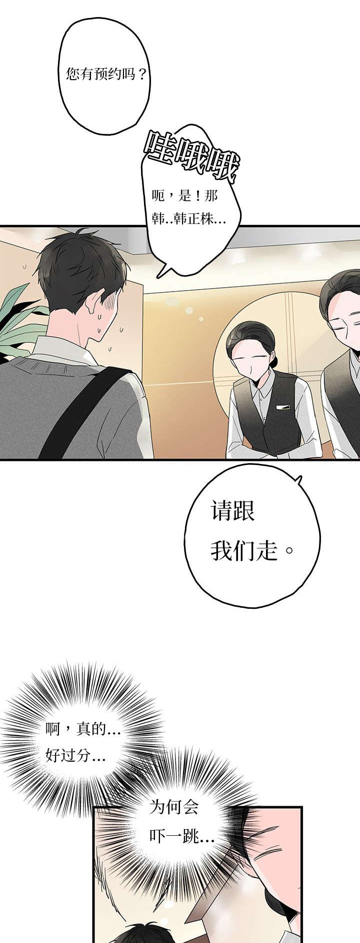 伤疤旧事漫画,第6章：弟弟1图