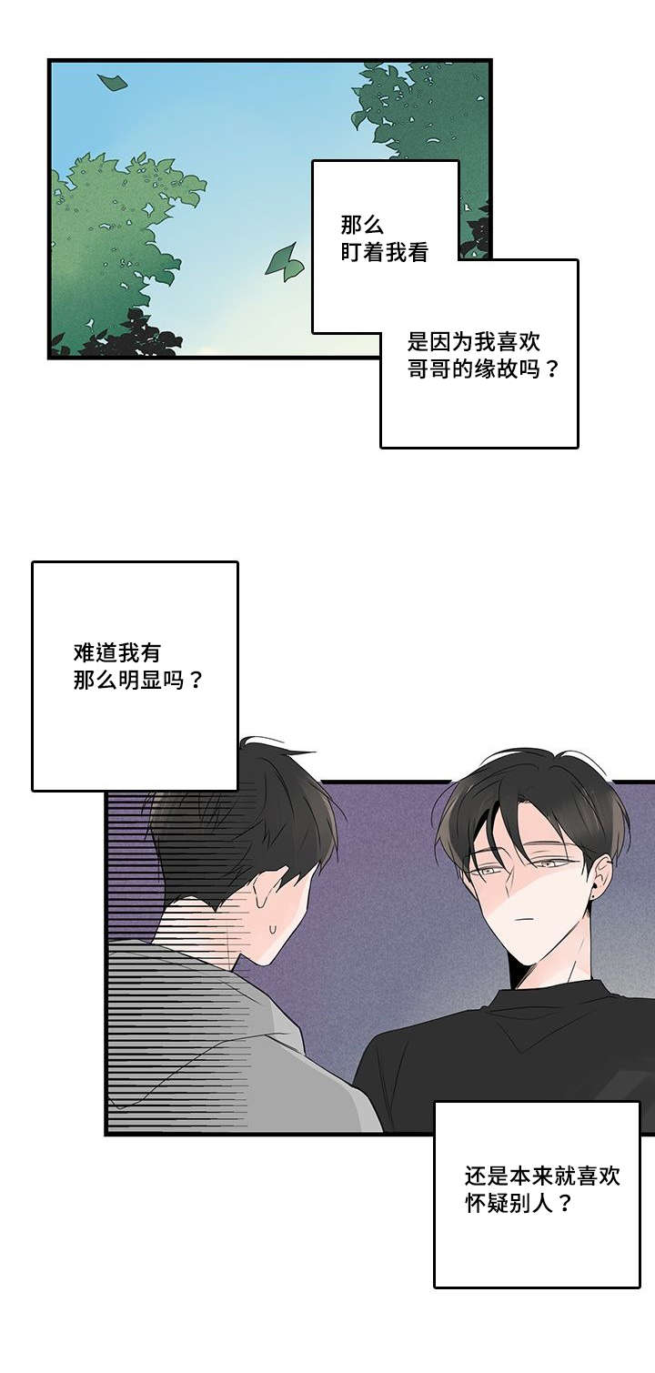 伤痕原唱歌词漫画,第47章：照片，哥哥？2图