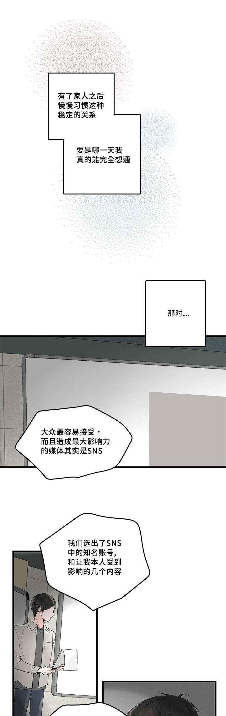 伤痕旧事漫画漫画,第47章：照片，哥哥？2图