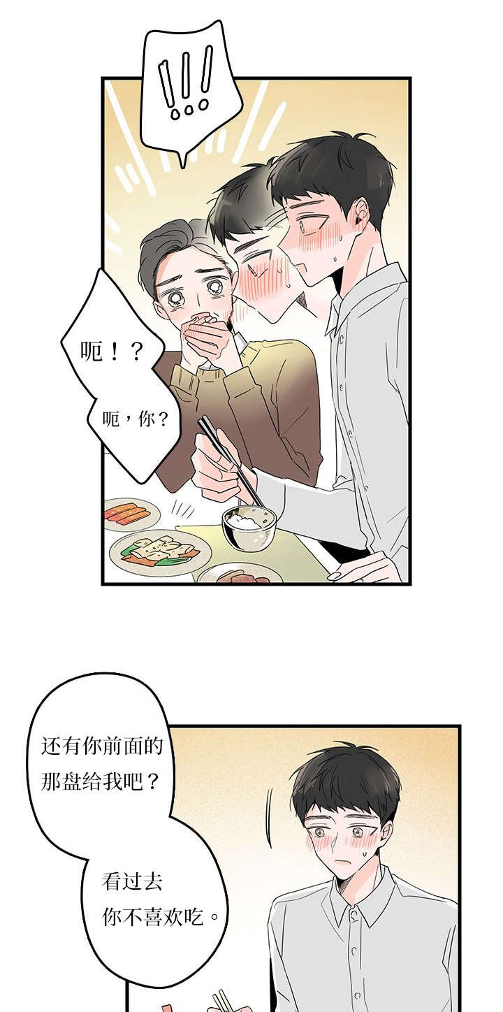 旧伤痕歌词是什么意思漫画,第7章：紧张2图