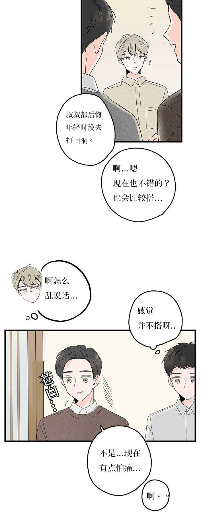 旧伤痕歌词是什么意思漫画,第7章：紧张1图