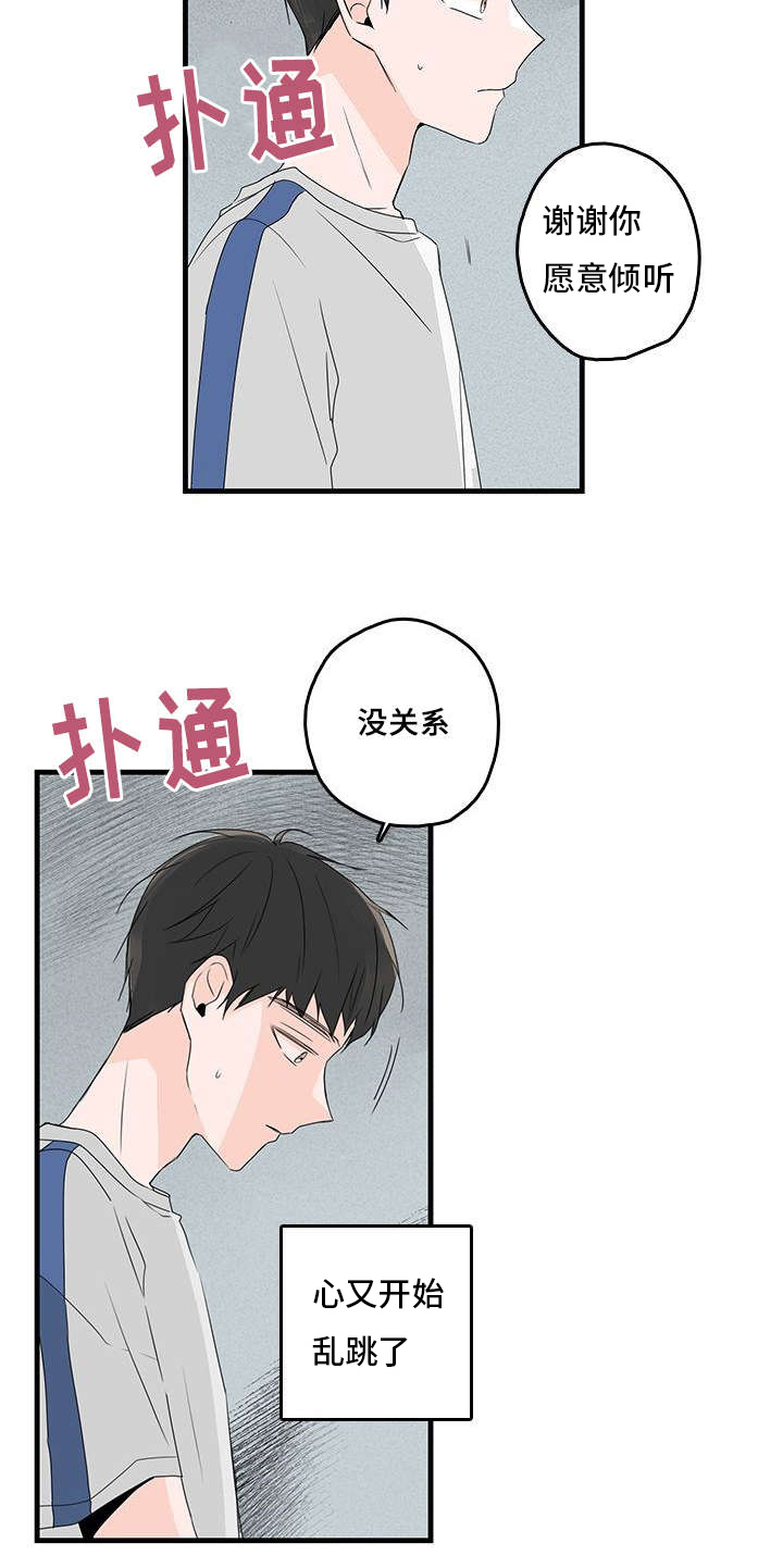 伤痕旧事漫画免费观看下拉式古风漫画网漫画,第33章：回忆1图