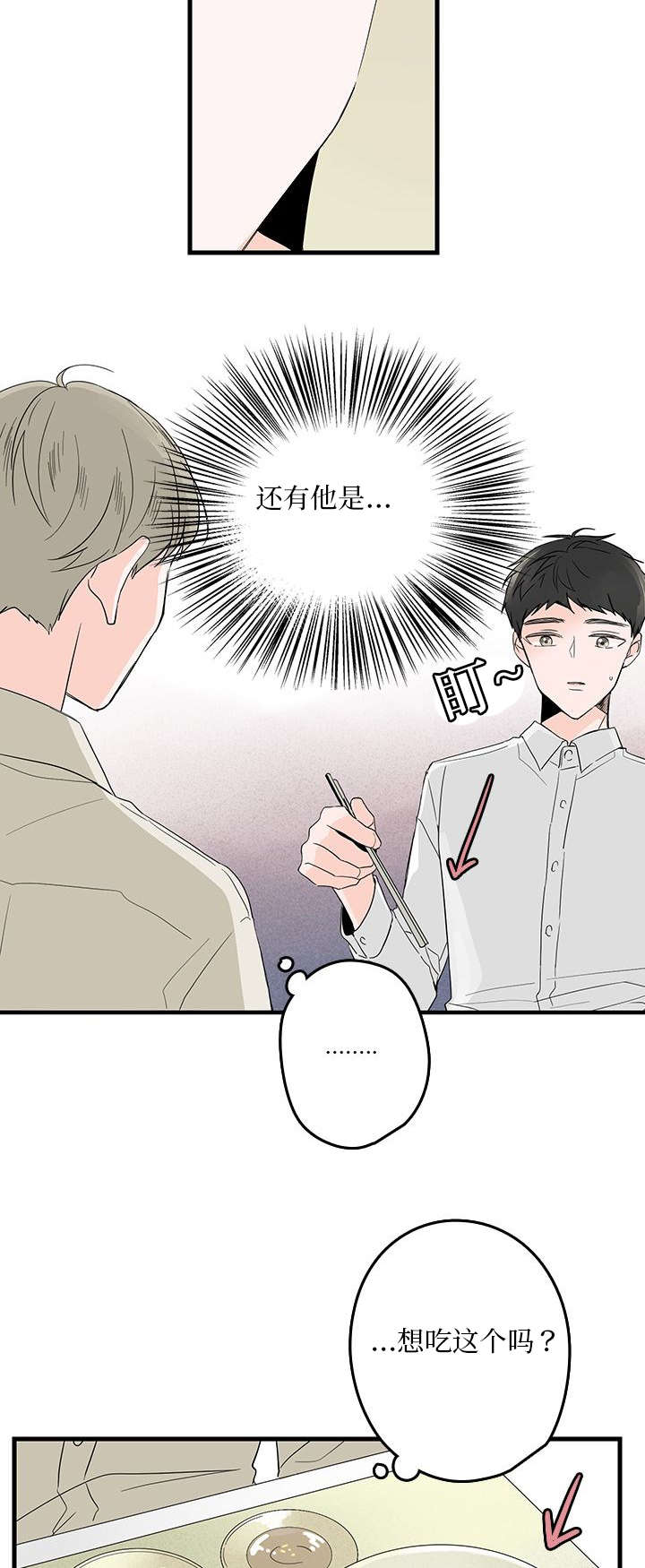 旧伤痕歌词是什么意思漫画,第7章：紧张1图