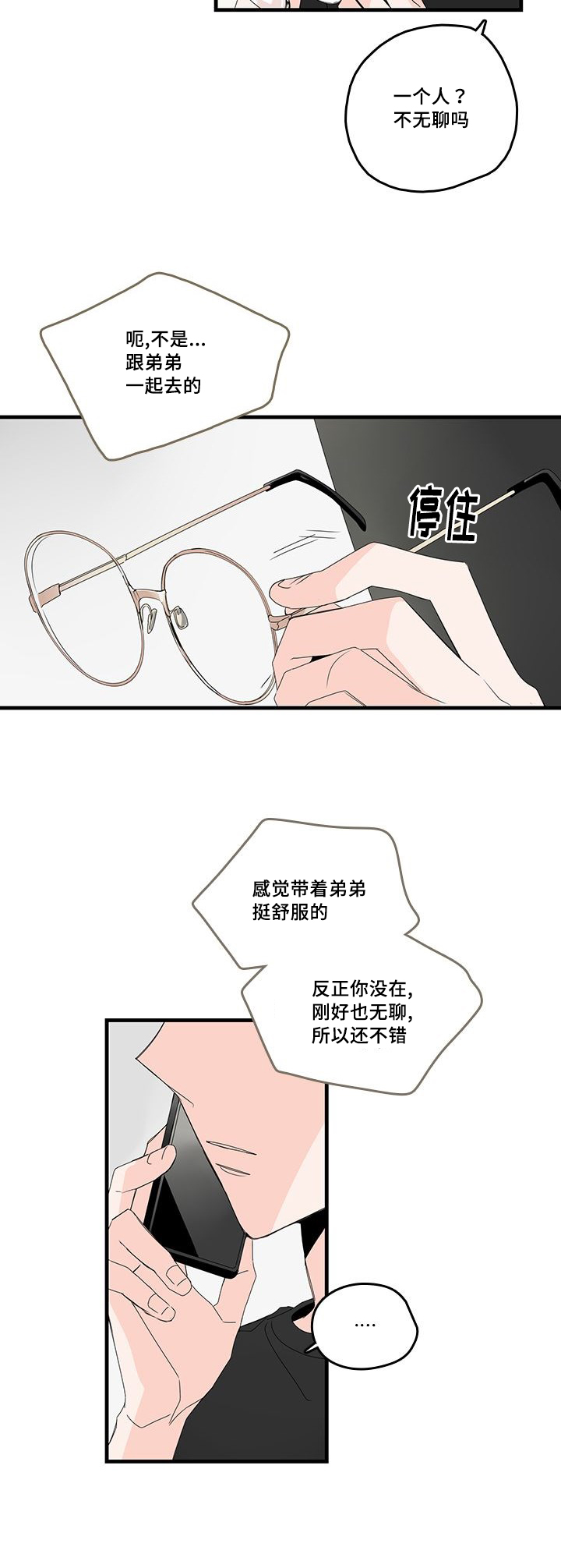 伤痕我心国语版全集漫画,第28章：触碰2图