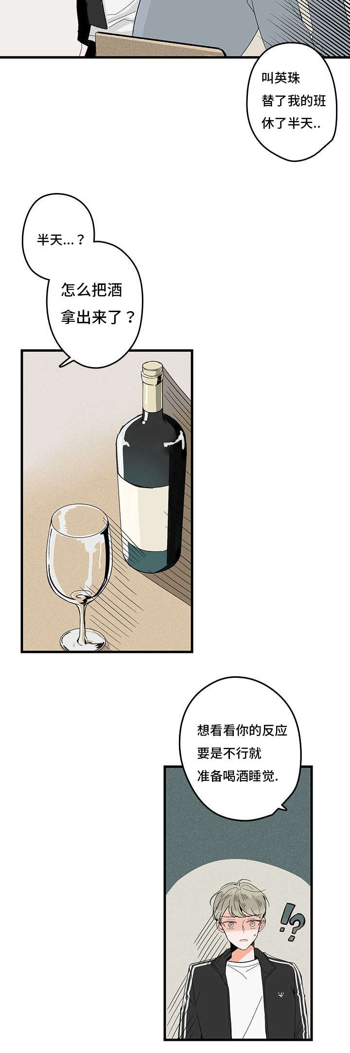 伤痕往事漫画,第2章：想结婚2图
