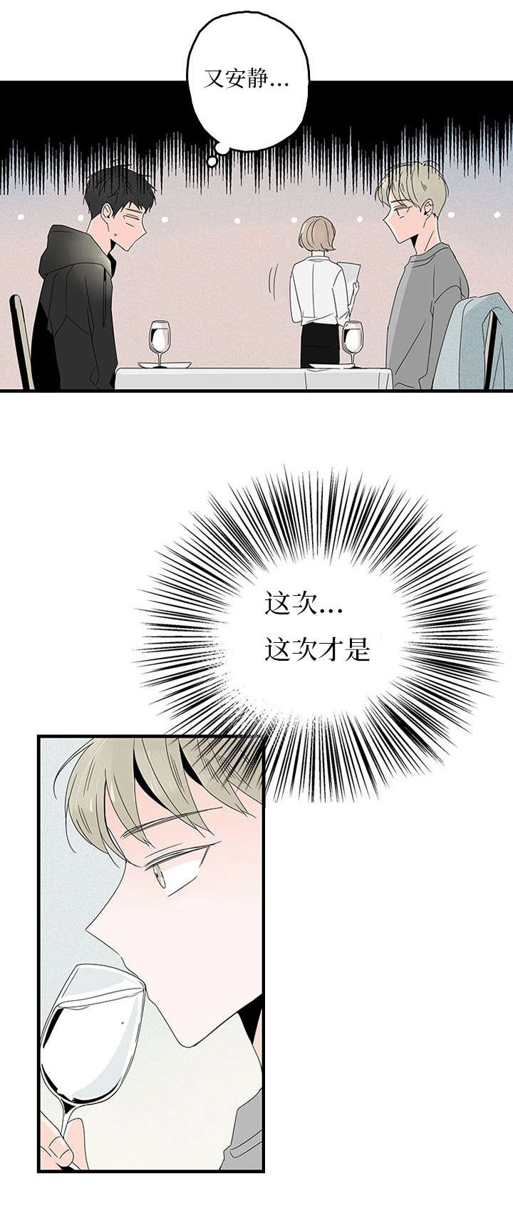 伤痕旧事动漫推荐漫画,第13章：兄弟2图