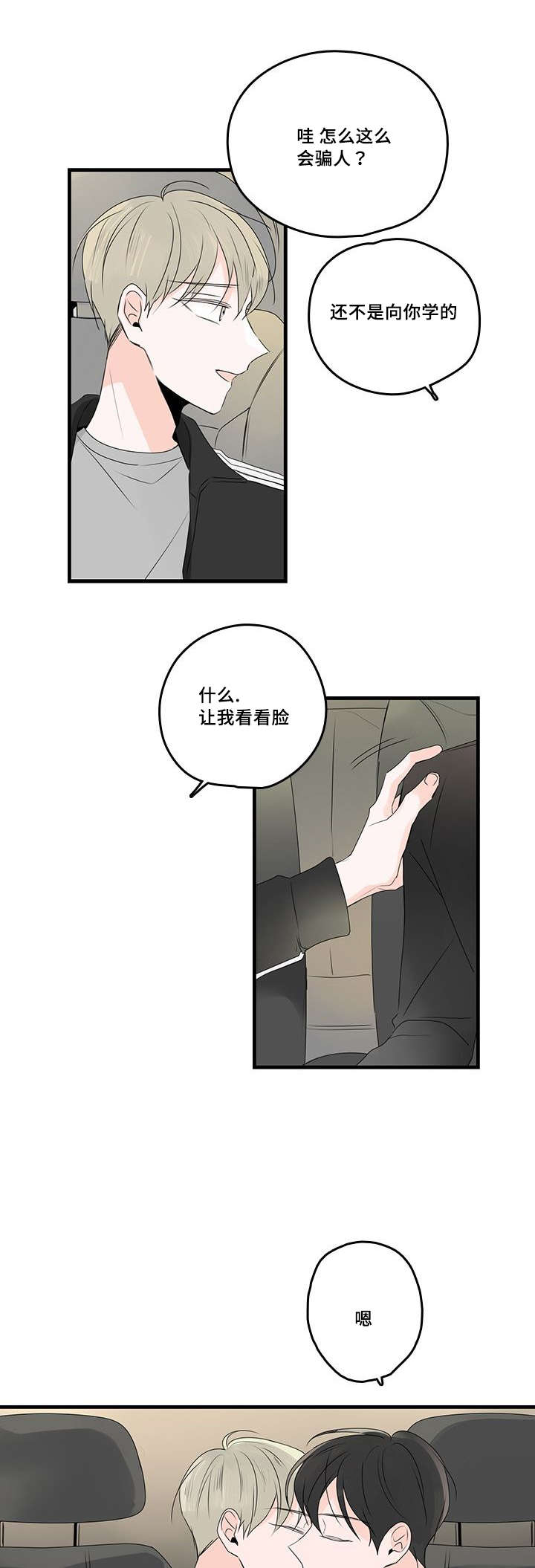 《伤痕》简介漫画,第39章：意外的碰面2图