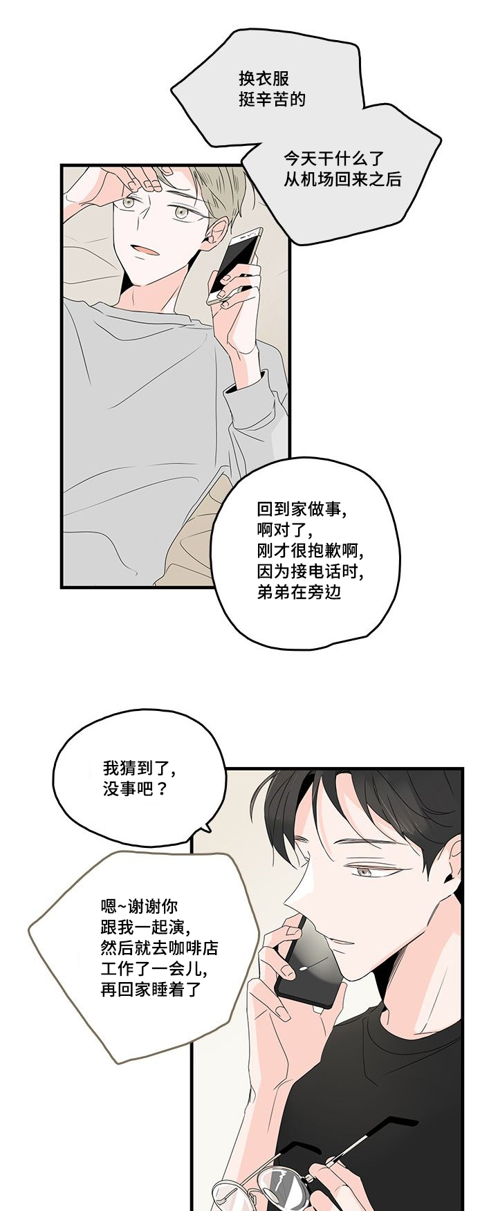 伤痕旧事漫画漫画,第28章：触碰1图