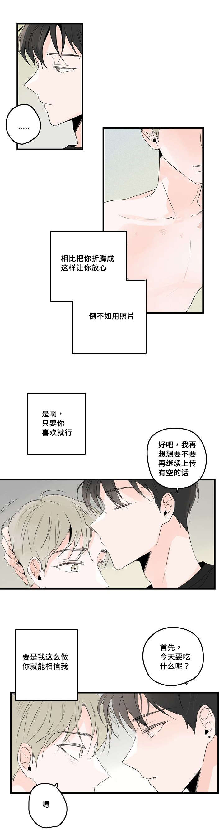 伤痕回忆经典漫画,第44章：喜欢你1图