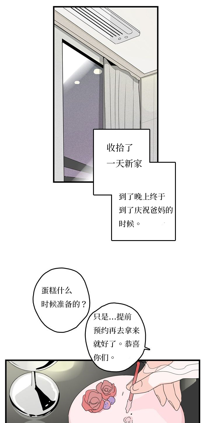 伤痕作者卢新华现状漫画,第23章：庆祝1图