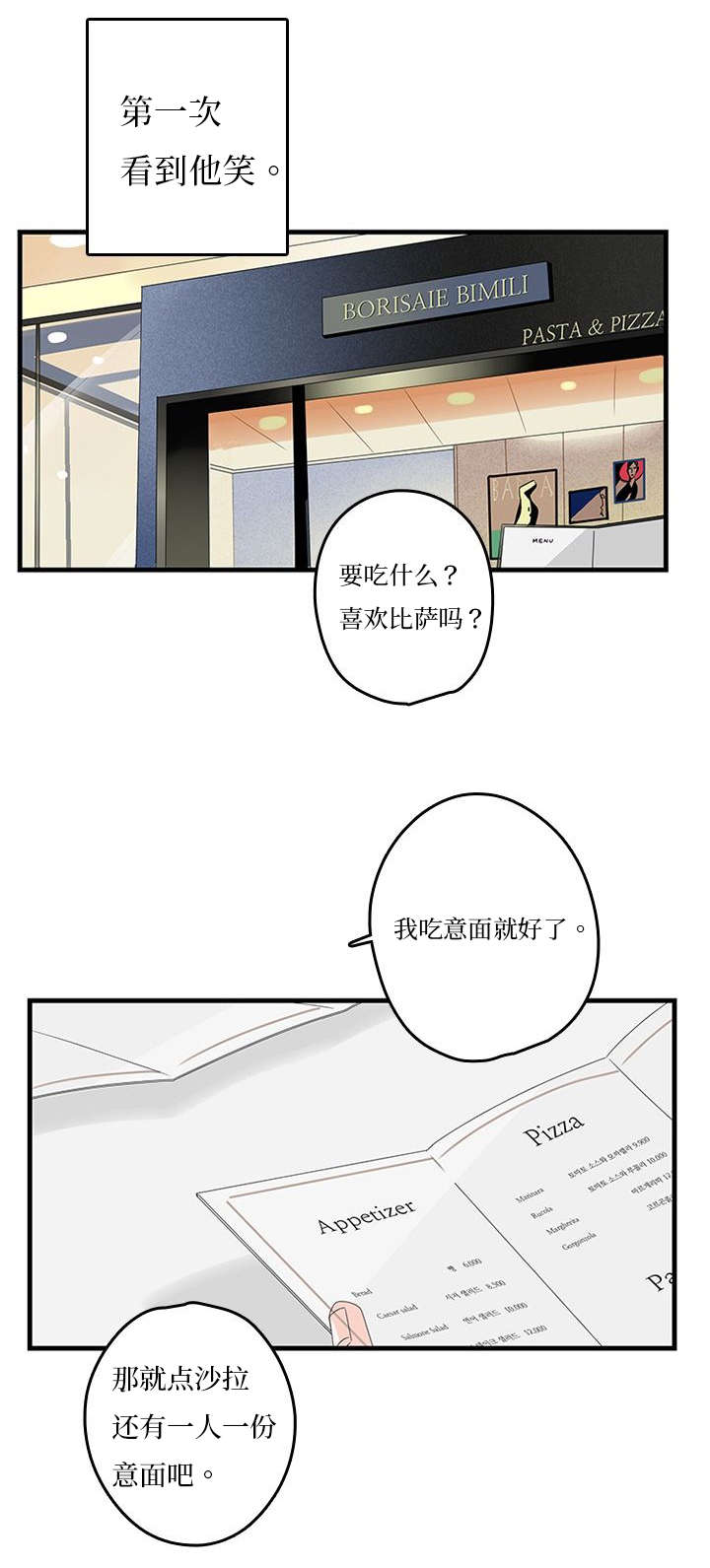 伤痕往事漫画,第12章：吃饭1图