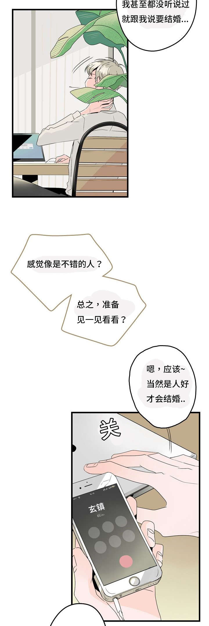 伤痕我心国语版全集漫画,第3章：结婚对象2图