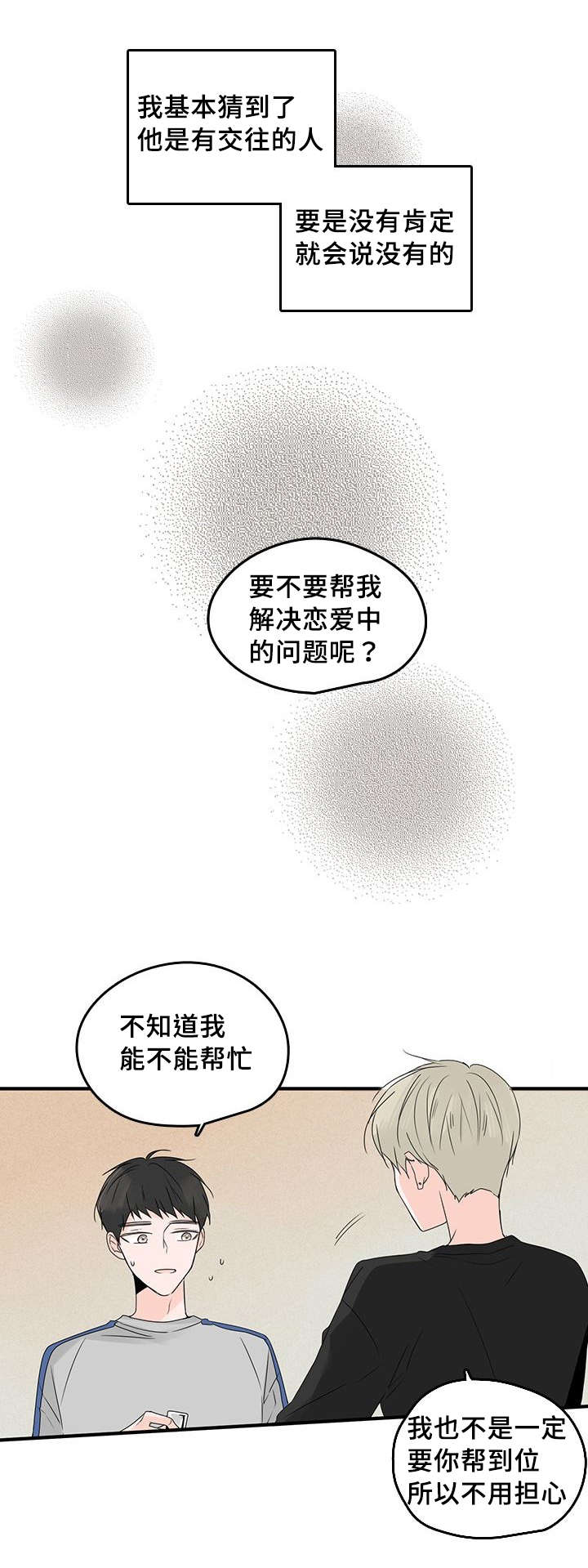 伤痕旧事漫画,第32章：喜欢哥哥1图